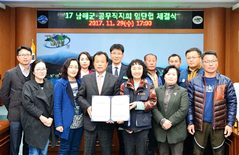 남해군 공무직노조 단체·임금 협약 체결