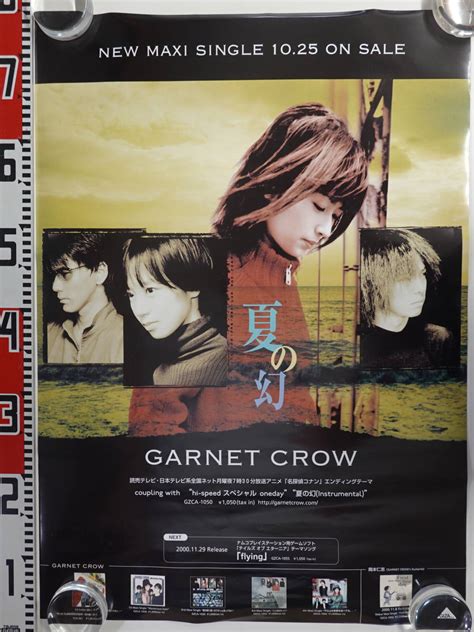 ショップで Garnet Crow ポスター5枚セット でしたらコ