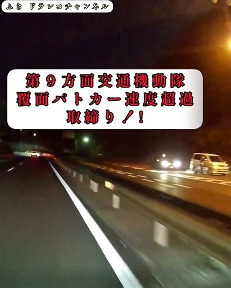 第9方面交通機動隊覆面パトカー速度超過取締り‼️【八王子バイパス夜間、早朝は覆面パトカーに要注意】 Youtube