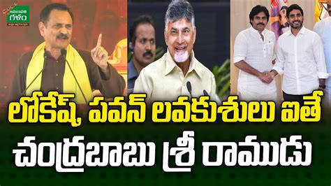 Bandaru Satyanarayana Murthy Great Words About Chandrababu Lokesh