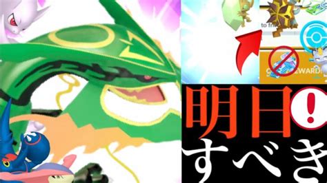 【激ヤバ判明】明日から超重要！！限定〇〇狙いと大量チャンスも？ぶっ壊れ技のガリョウテンセイでさらに化けるか・・！？【ポケモンgo・メガ