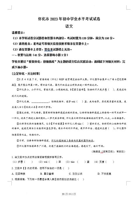 2023年湖南省怀化市中考语文真题含答案doc格式下载 旷野小屋