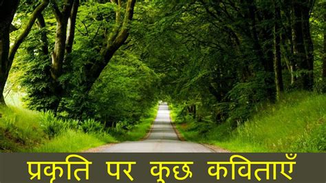 Short Hindi Poem On Nature For Class Sitedoct Org