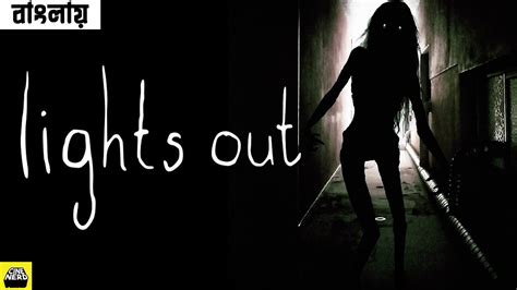 Lights Out 2016 Horror Movie Explained In Bangla By Cinenard