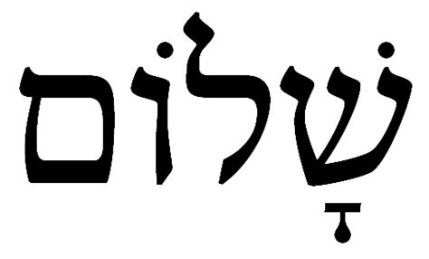 The Hebrew Symbol Is Shown In Black And White