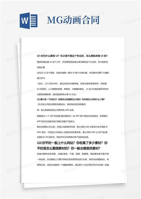 Ui设计师面试常见问题及答案word模板下载编号qznngnno熊猫办公