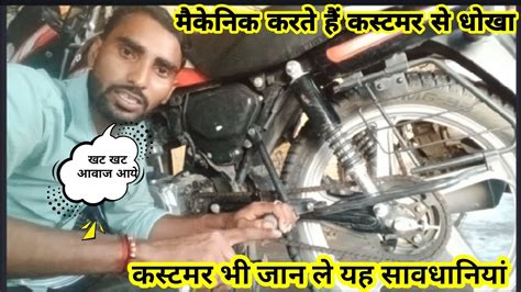 बाइक के पीछे वाले टायर से खटखट की आवाज आईhow To Back Tyre Khatkhat