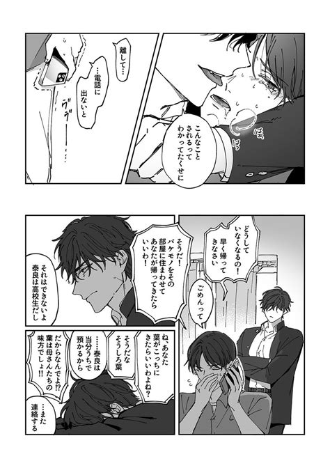 「親からバケモノと呼ばれている弟② 弟 兄 2 2 」nitoの漫画