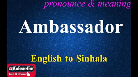 Ambassador Sinhala Meaning With Pronounce සිංහල තේරුම උච්ඡාරණය සමඟ Dilfinity Dictionary