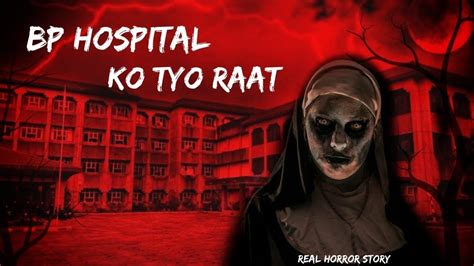 Real Nepali Horror Story Bp Hospital Ko Tyo Raat Dharan Ma Tarsako