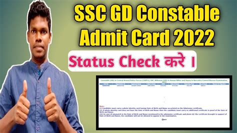 Ssc Gd Constable Admit Card Status Check Ssc Gd From Reject And