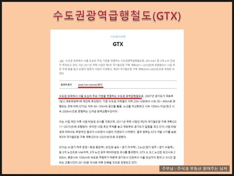 Gtx C 노선 착공 계획 승인 개통 시기 노선도 Ft 병점 천안 연장 네이버 블로그