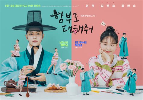 KBS2 함부로 대해줘 Drama Poster 2024 Behance