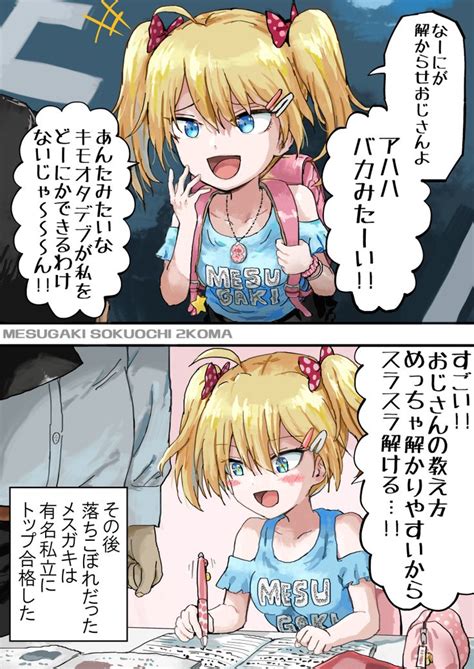 1 ぱげらった月曜妹分裂更新 On Twitter メスガキ即堕ち2コマ Bselmrkcjk