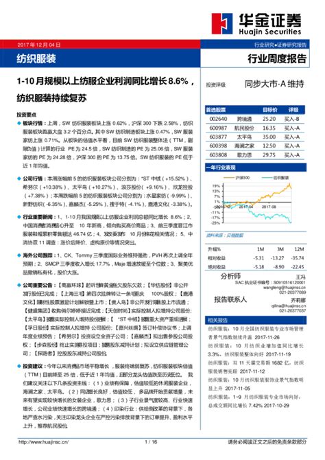 纺织服装行业周报：1~10月规模以上纺服企业利润同比增长86，纺织服装持续复苏