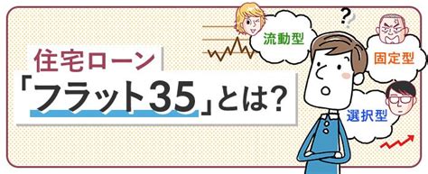 【ホームズ】住宅ローン「フラット35」とは？ 4つのメリットを解説 住まいのお役立ち情報