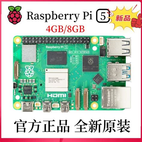 樹莓派5 Raspberry Pi 5代開發板arm Cortex A76 Linux開發板 蝦皮購物