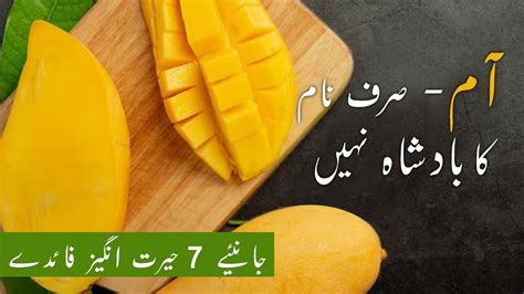 Aam Khane Ke Fayde Or Nuksan Benefits Of Mango Kia Sugar Diabetic