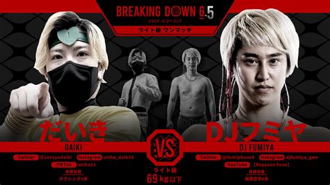 【breakingdown65】12月4日 対戦カード、試合結果、配信情報一覧 Spread