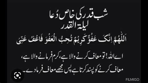 Shab E Qadar Lailatul Qadar Ki Khaas Dua Youtube