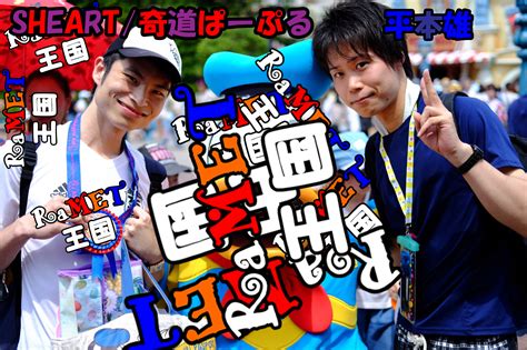 Ramet王国 第248回～乙男～ 松戸・ラジオポワロ 千葉県松戸市を元気にする情報、よもやま話、全然関係ない話もお送りするポッド