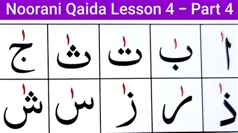 Noorani Qaida Lesson Part Kharra Zabar Daily Quran With Tajweed