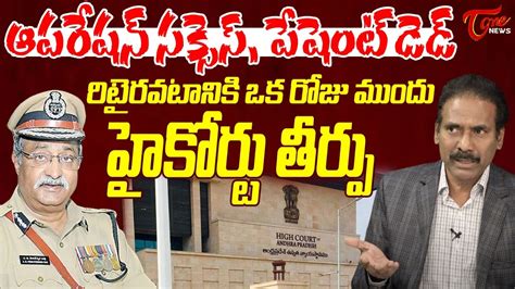 Kandula Ramesh Analysis On Ap High Court Judgment About Ab Venkateswara