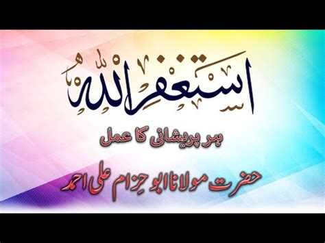 Astaghfar Ki Fazilat Astagfar Ka Wazifa Youtube