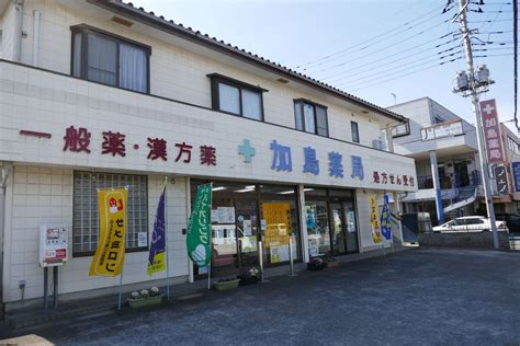 Home 東松山市上唐子（嵐山町寄り） 加島薬局