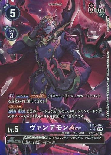 BT15 076 Super Rare Parallel Vandaemon ACE Toy Hobby Suruga