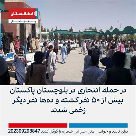 در حمله انتحاری در بلوچستان پاکستان دست‌کم ۵۷ نفر کشته و ده‌ها نفر دیگر