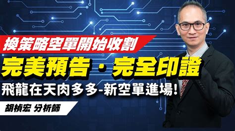 理周tv 20230425盤後 胡楨宏 股市同學會／鎖碼影音中三大類股輪流下殺，掌握下跌節奏會賺不完感謝祭 馬上加入賺快錢 Youtube