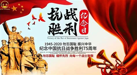 【金帅防水】纪念中国人民抗日战争胜利75周年！向胜利致敬！