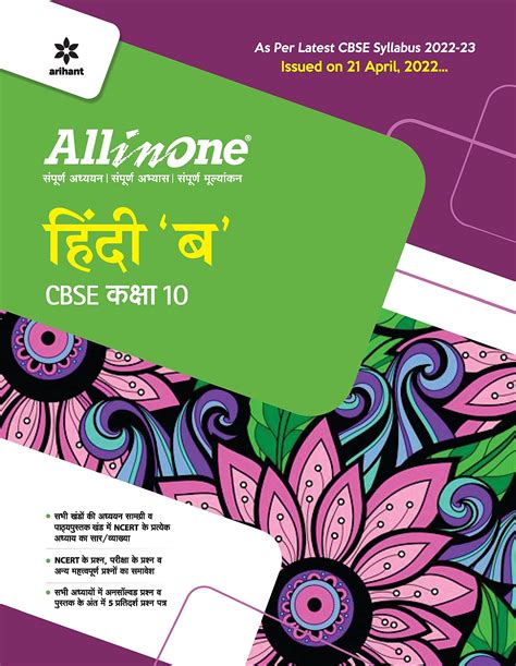 All In One Ncert Based Hindi Cbse Class 7th By Arihant 55 Off