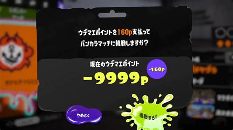 スプラトゥーン3、ウデマエのカンストs50 9999p。s0 9999pも存在する逆に厳しい仕様 ゲームメモ