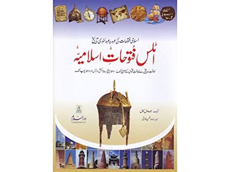 Urdu Atlas Futuhatay Islamiyah Atlas Of Islamic Conquests Ahmad Adil