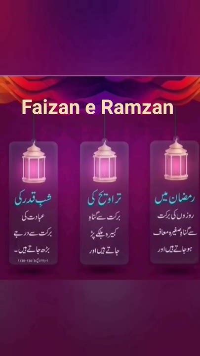 Faizan E Ramzan Ramzan Ul Mubarak Islam Holy Month Of Ramdan