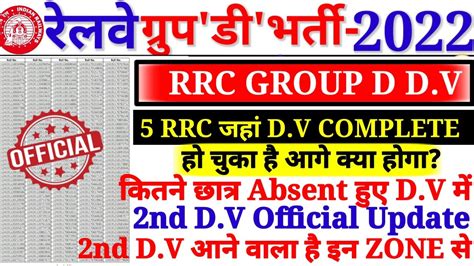 Rrc Zone Me Dv Complete Nd Dv Rrc Group D Nd Dv List