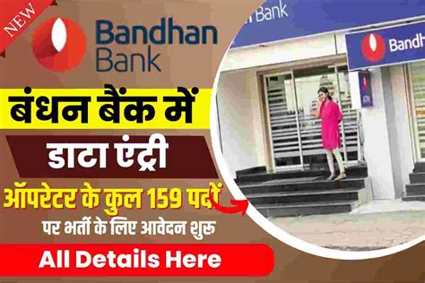 Bandhan Bank Deo Recruitment 2023 बंधन बैंक में डाटा एंट्री ऑपरेटर के कुल 159 पदों पर भर्ती के