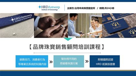 鑑定師的日常生活49hrd品牌珠寶銷售顧問培訓課程 阿里山鑽石教育培訓 Youtube