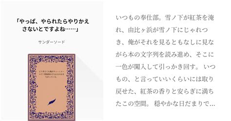 1 「やっぱ、やられたらやりかえさないとですよね」 どう考えても、俺が三股疑惑かけられるのはま Pixiv