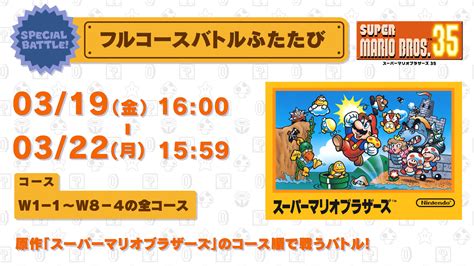 Super Mario Bros New Special Battle Event Announced For March