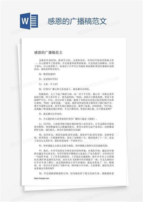 感恩的广播稿范文模板下载 感恩 图客巴巴