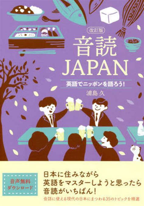 音読japan 浦島 久【著】 紀伊國屋書店ウェブストア｜オンライン書店｜本、雑誌の通販、電子書籍ストア