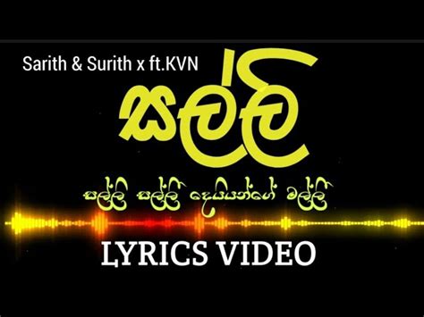 සල්ලි Salli Lyrics Video සල්ලි සල්ලී දෙයියන්ගේ මල්ලී Sarith