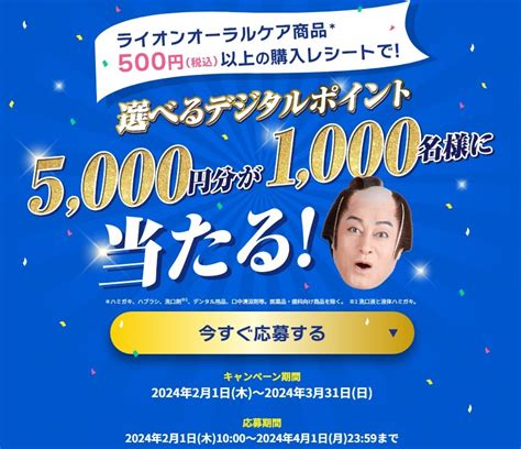 Yahooオークション レシート懸賞応募 オーラルケアはきっとコレキャ