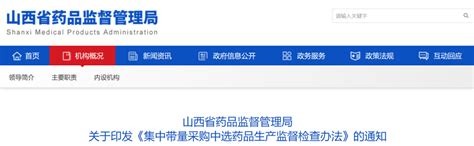 一省发文：进一步规范集采中选药品生产企业监督检查工作 行业要闻