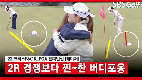 2022 Klpga 나란히 버디 포옹이소미 박민지 우정과 경쟁사이크리스 Fandc 2r Youtube