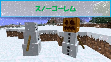 【マイクラ】スノーゴーレムの作り方を解説！カボチャを外すことができる！？ ビビアンのマイクラ攻略ブログ