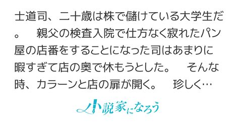 寂れたパン屋で店番をしていたら、見覚えのない美少女がやってきました。